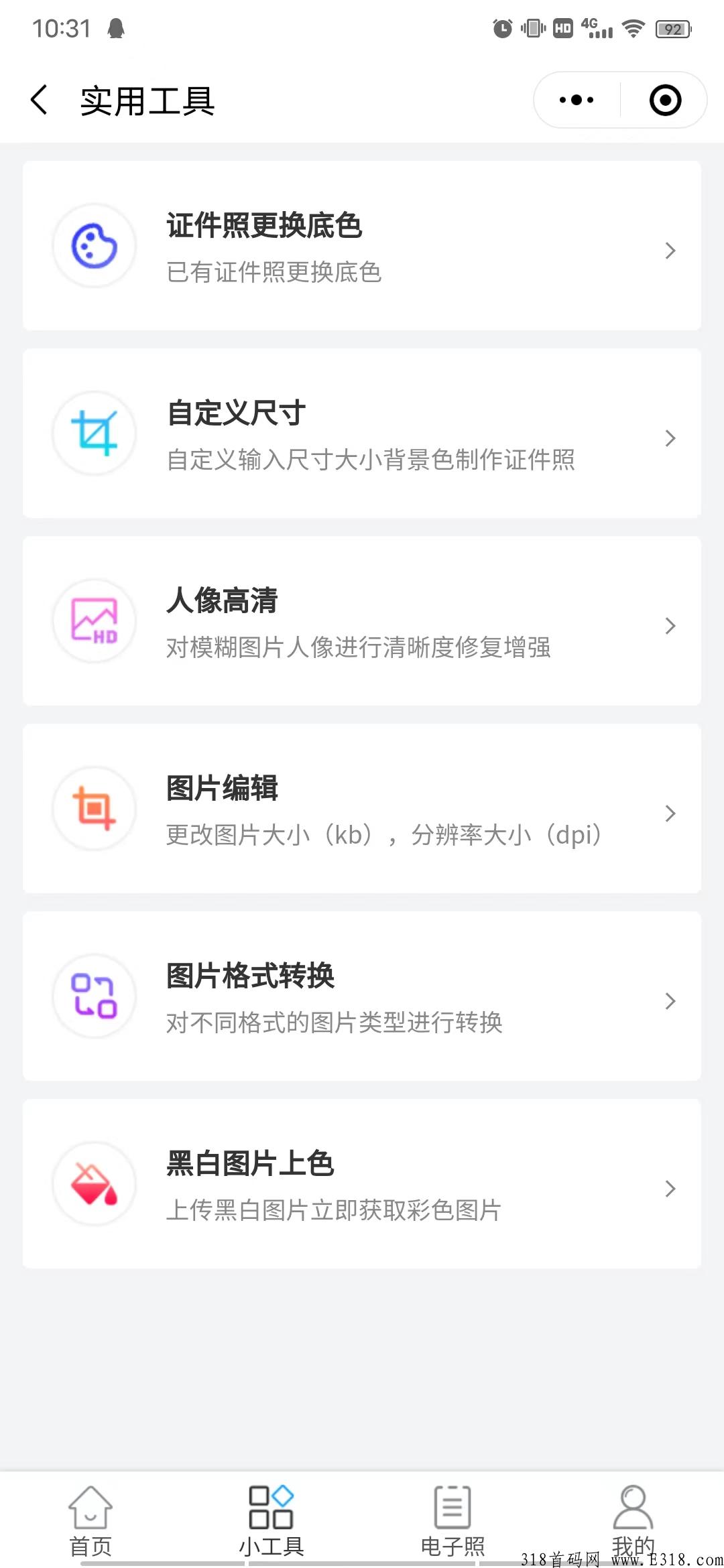 微信搜索【拍客证件照】小程序，工具类分h项目