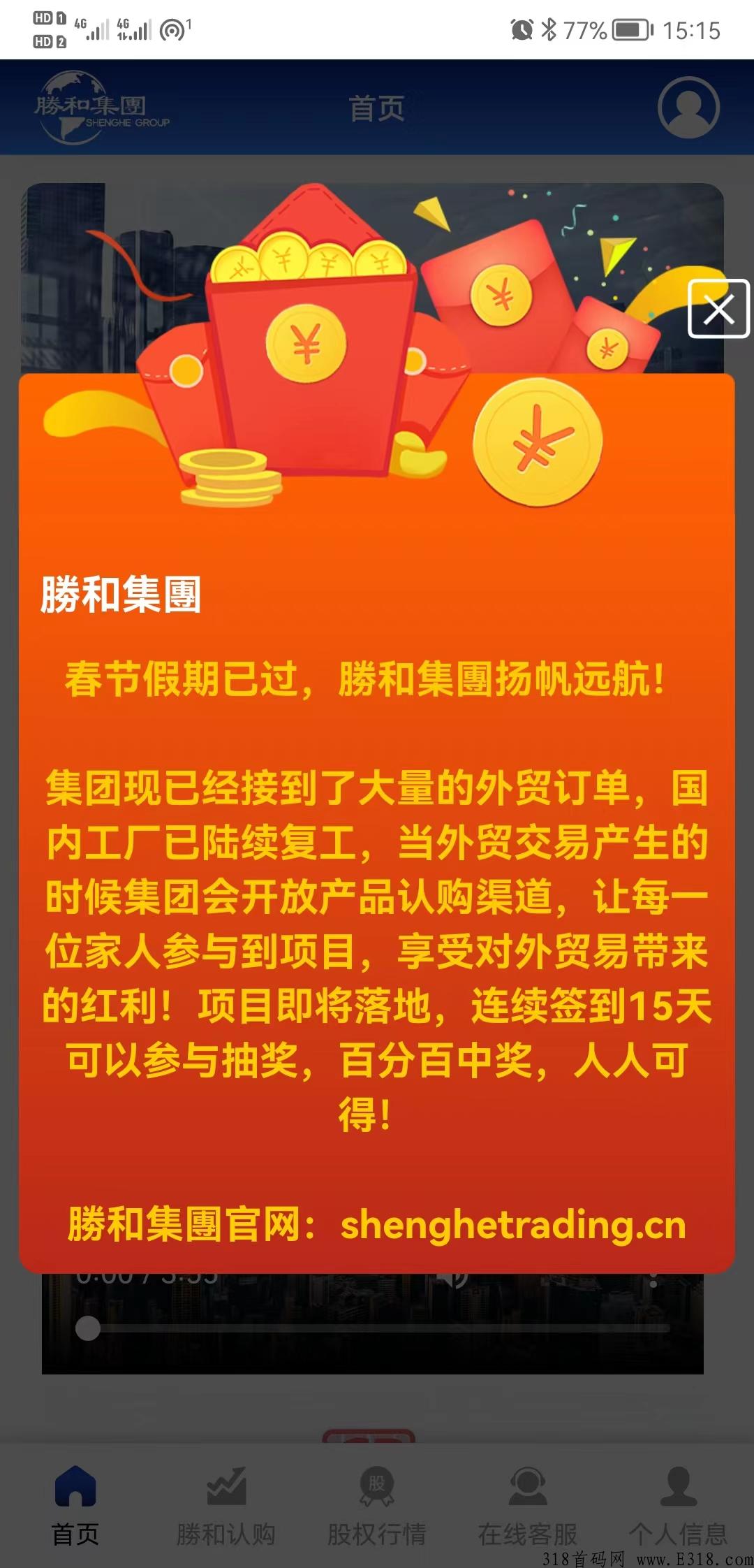 香港盛和集团，火热内测中