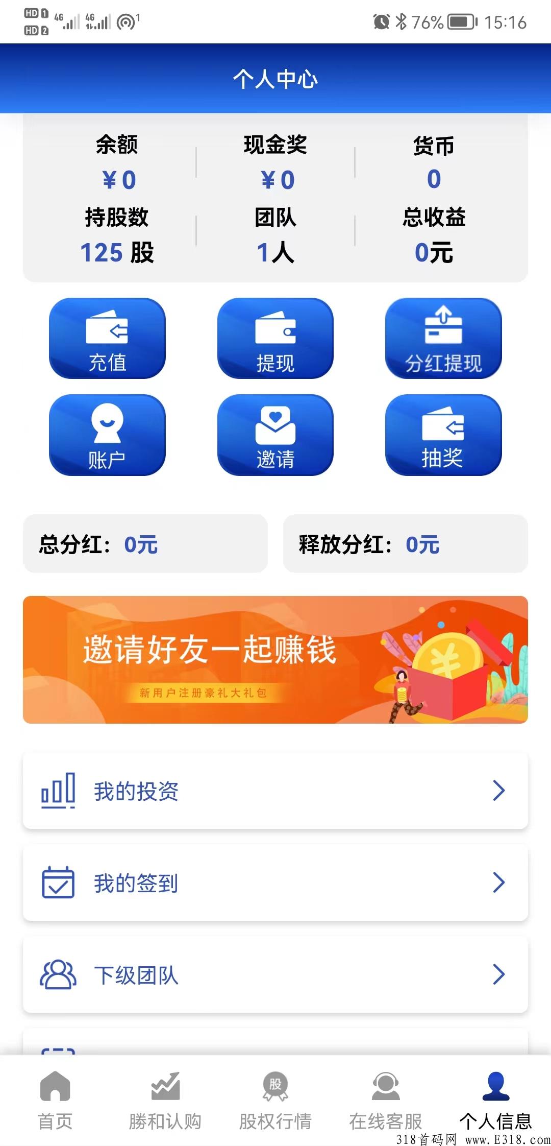 香港盛和集团，火热内测中