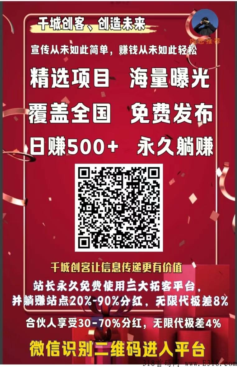 【千城创客】3000多个城市分站，项目推广首选平台