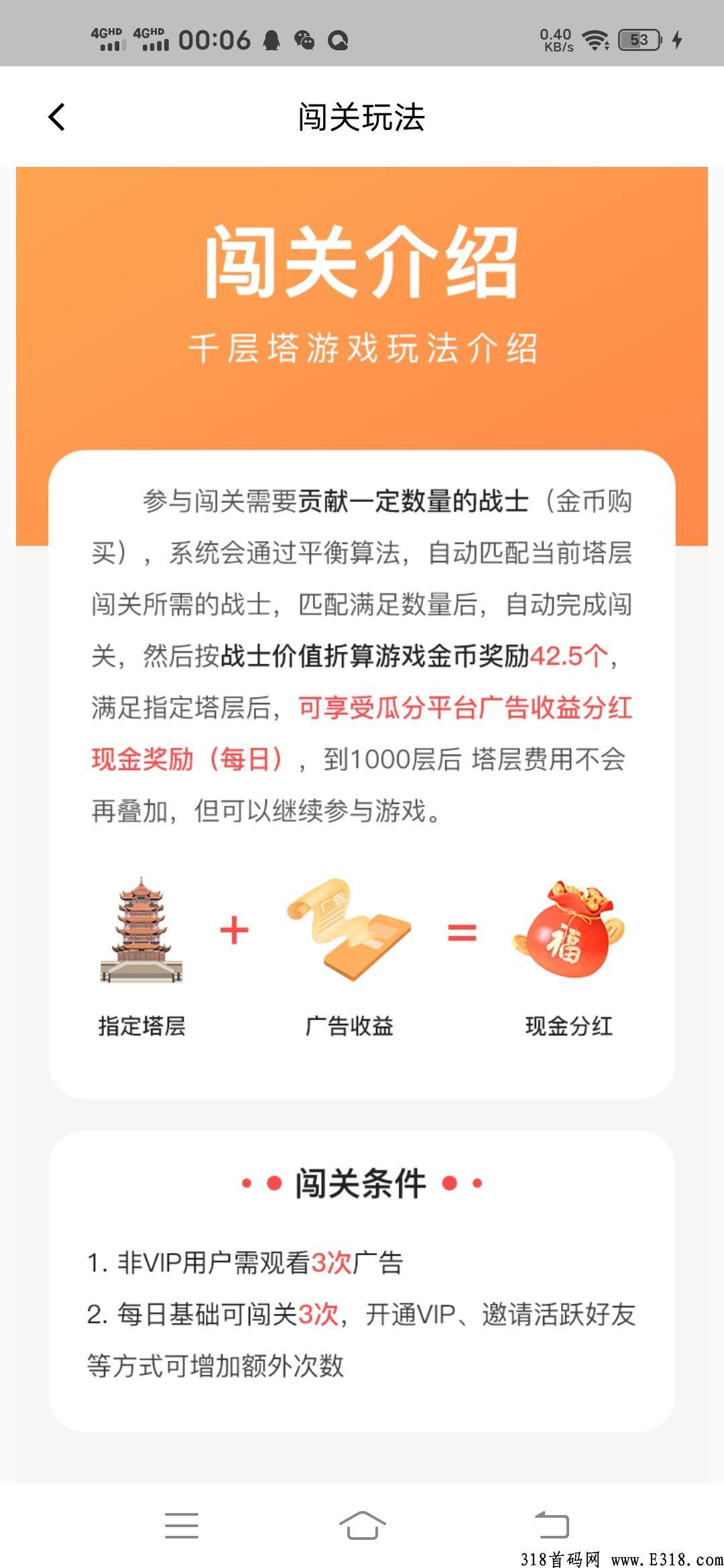 首码千层塔，每日闯塔，看3个视频暴力分h