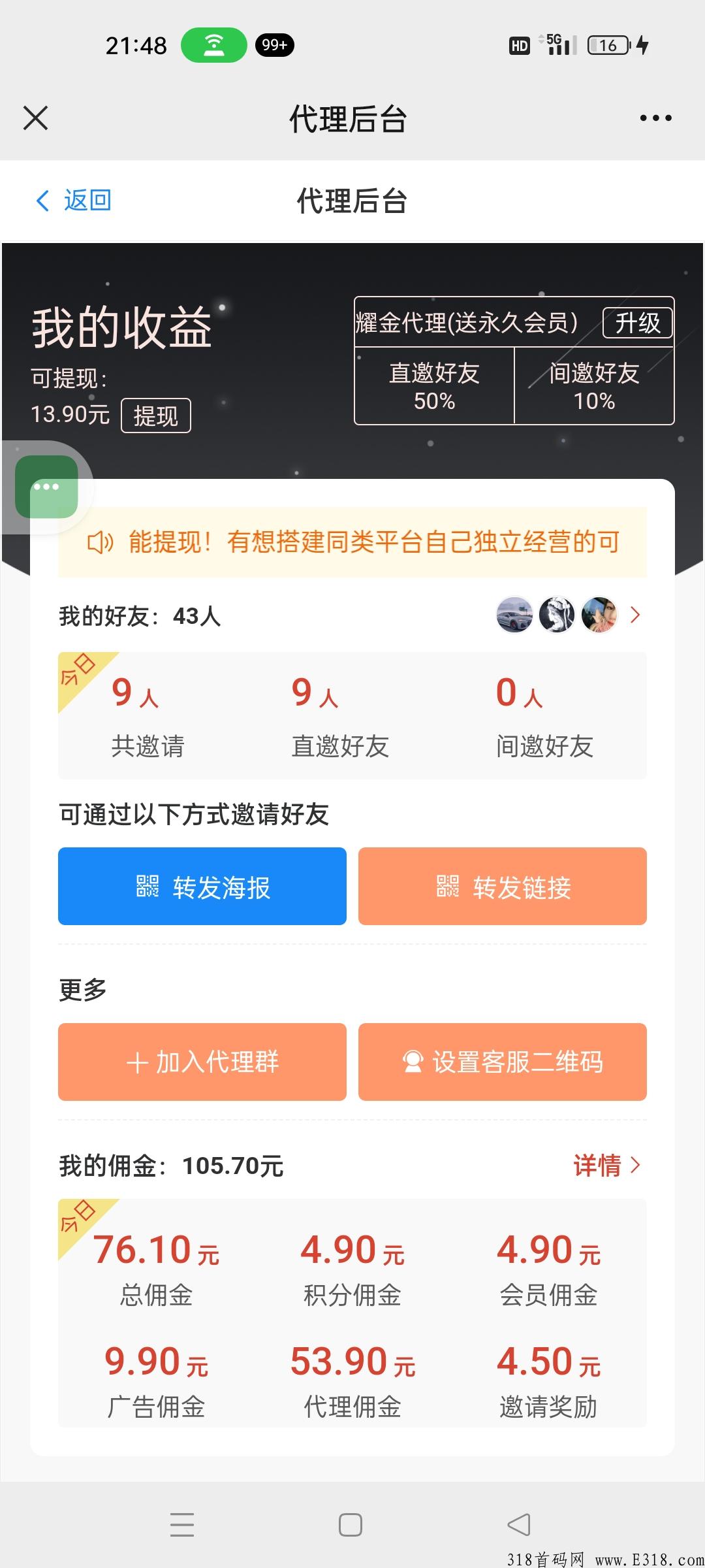 微信小程序，吸粉引流神器