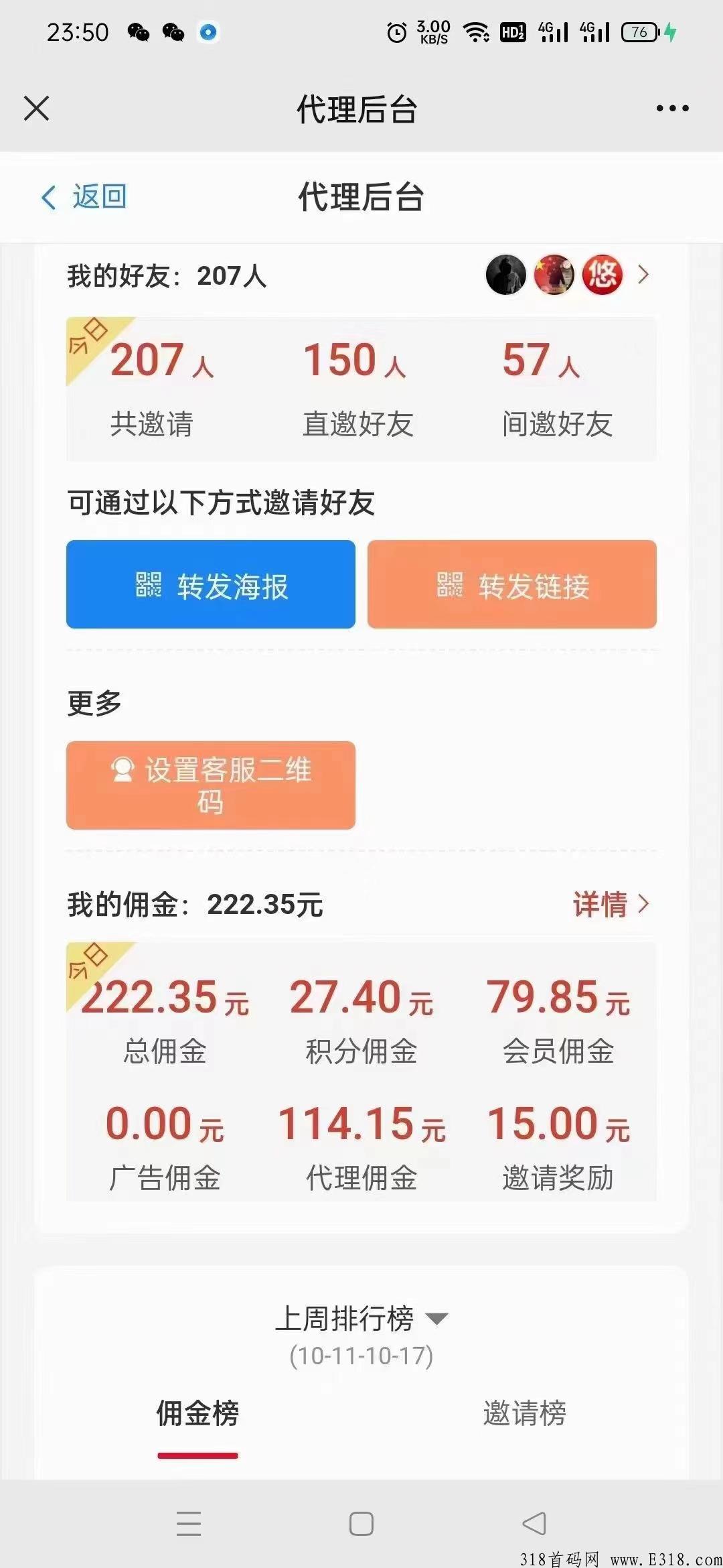 微信小程序，吸粉引流神器