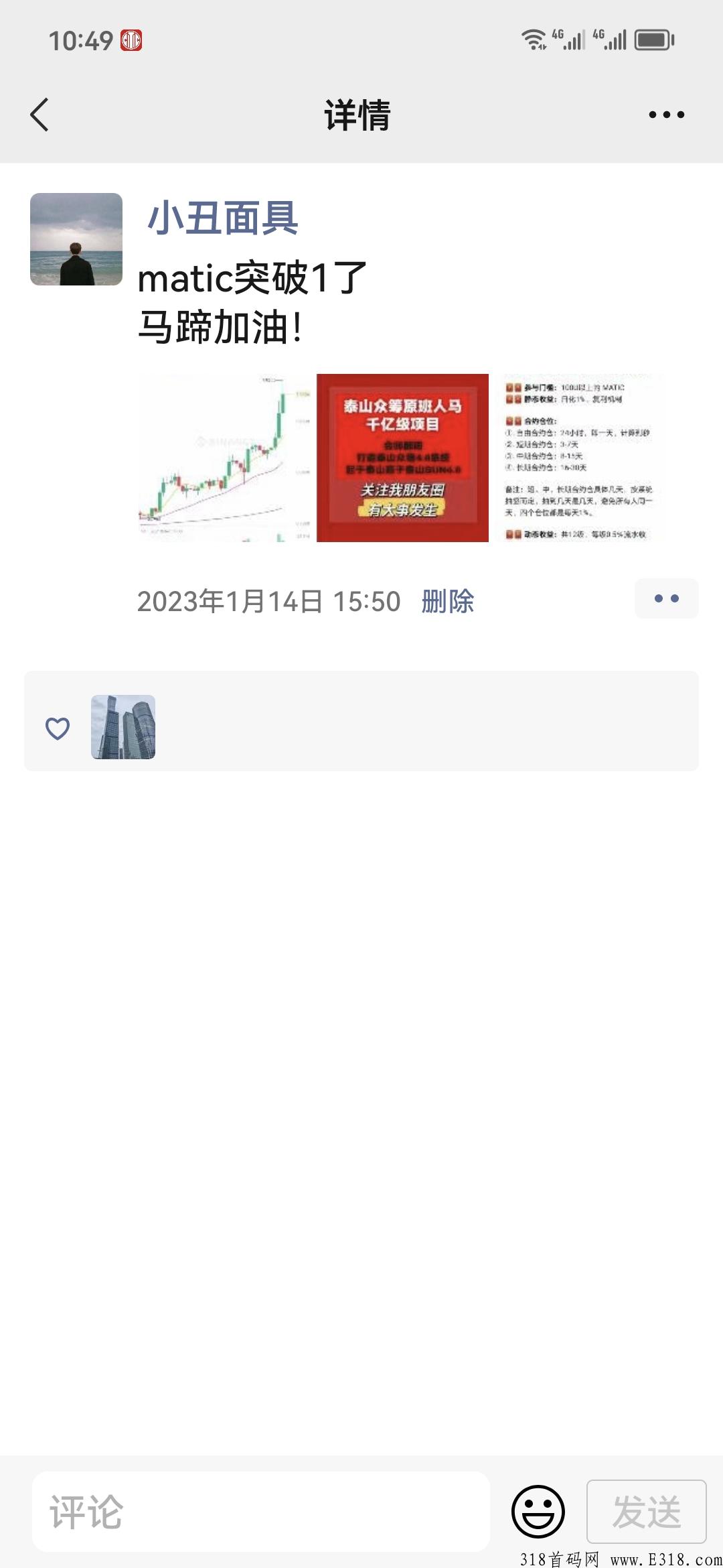 泰山众筹SUN4.0(Matic马蹄）全力以赴布道，人生最后一战全网对接团队长