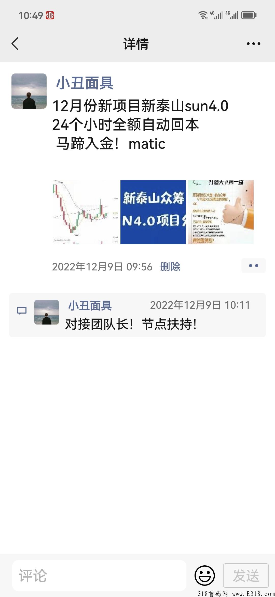 泰山众筹SUN4.0(Matic马蹄）全力以赴布道，人生最后一战全网对接团队长