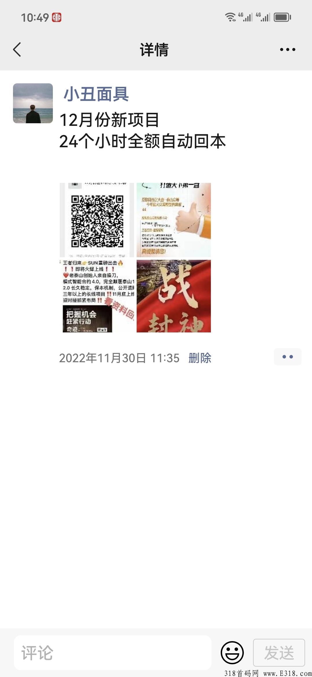 泰山众筹SUN4.0(Matic马蹄）全力以赴布道，人生最后一战全网对接团队长