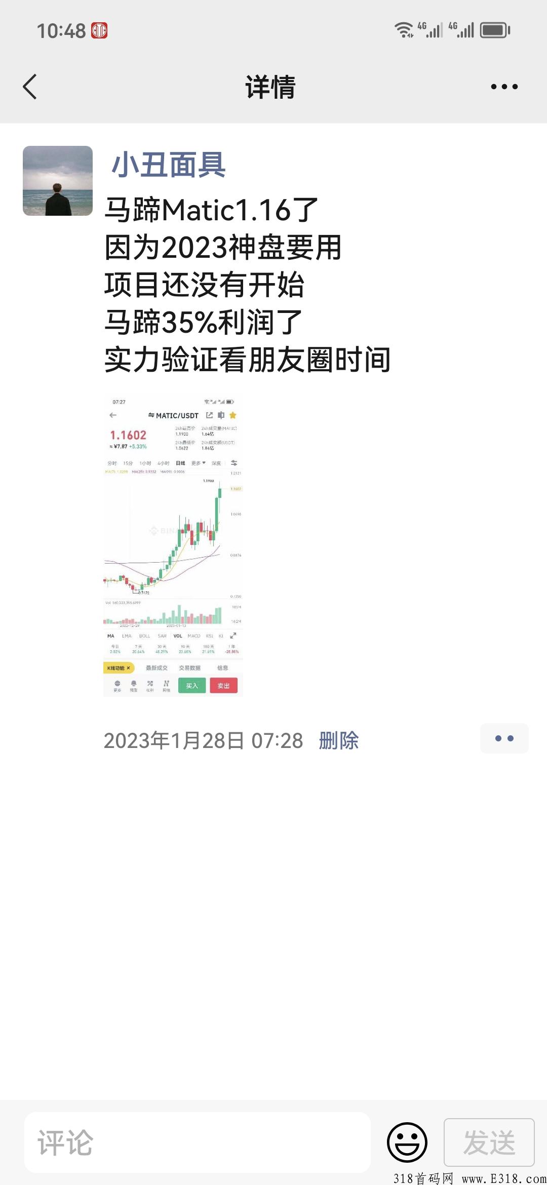 泰山众筹SUN4.0(Matic马蹄）全力以赴布道，人生最后一战全网对接团队长