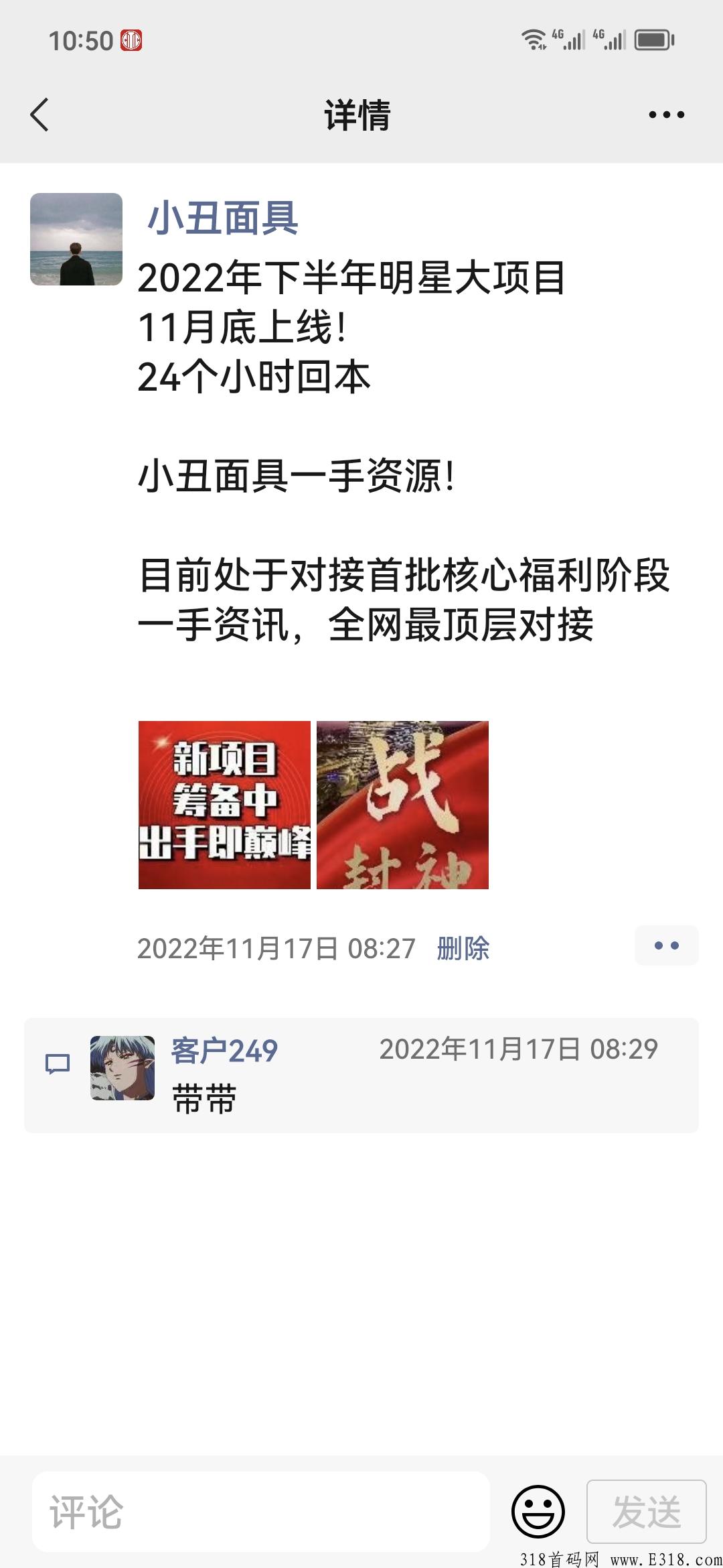 泰山众筹SUN4.0(Matic马蹄）全力以赴布道，人生最后一战全网对接团队长
