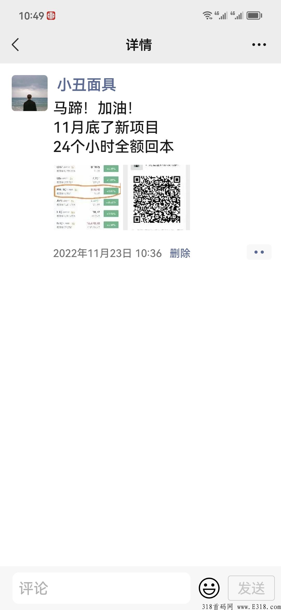 泰山众筹SUN4.0(Matic马蹄）全力以赴布道，人生最后一战全网对接团队长