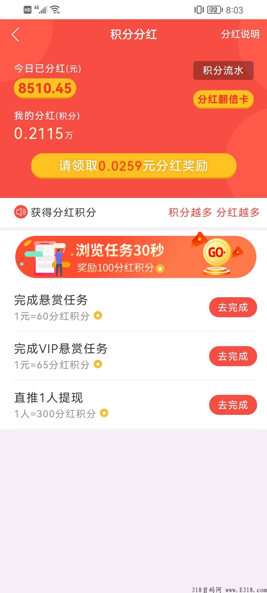 趣闲赚，引流平台
