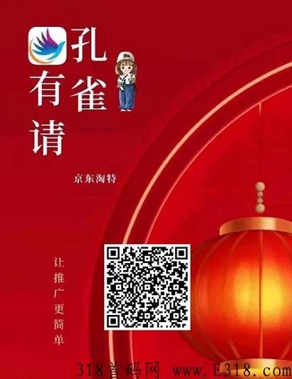 孔雀拉新：APP拉新，ETC高价拉新，单价高，提现门槛低