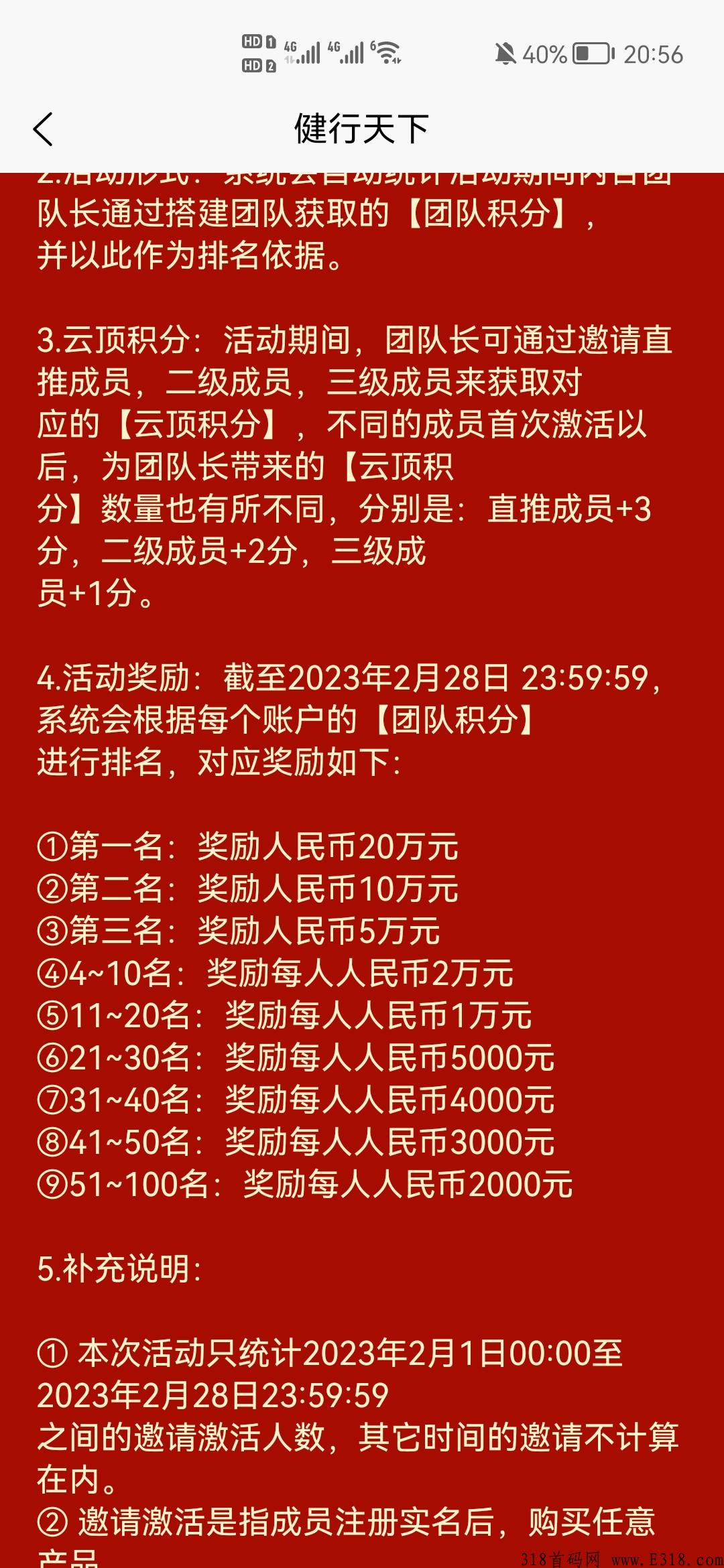 健行天下，赚米没烦恼