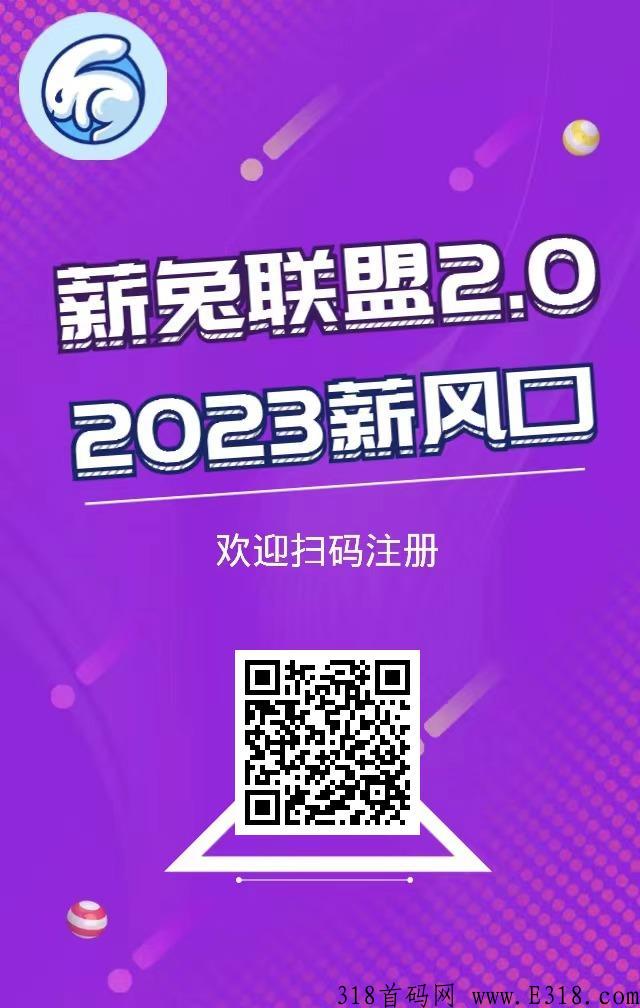 首码项目（薪兔联盟）每天签到分奖励提现秒到