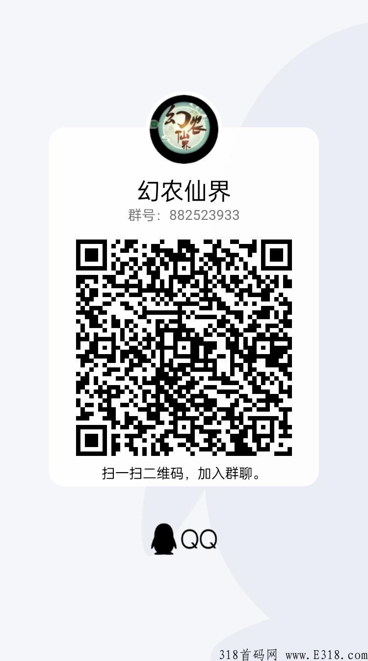 幻农仙界，大力扶持，对接团队长