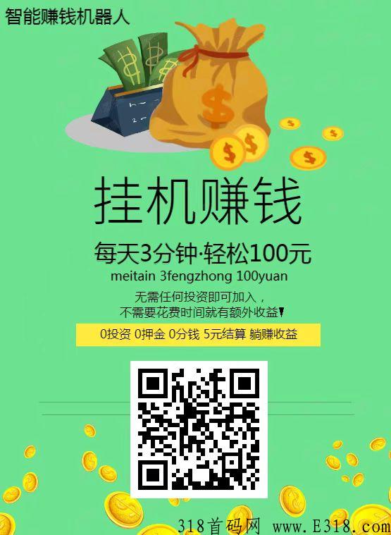 首码，赚多米app，纯傻瓜式项目，轻松赚米，人人可做