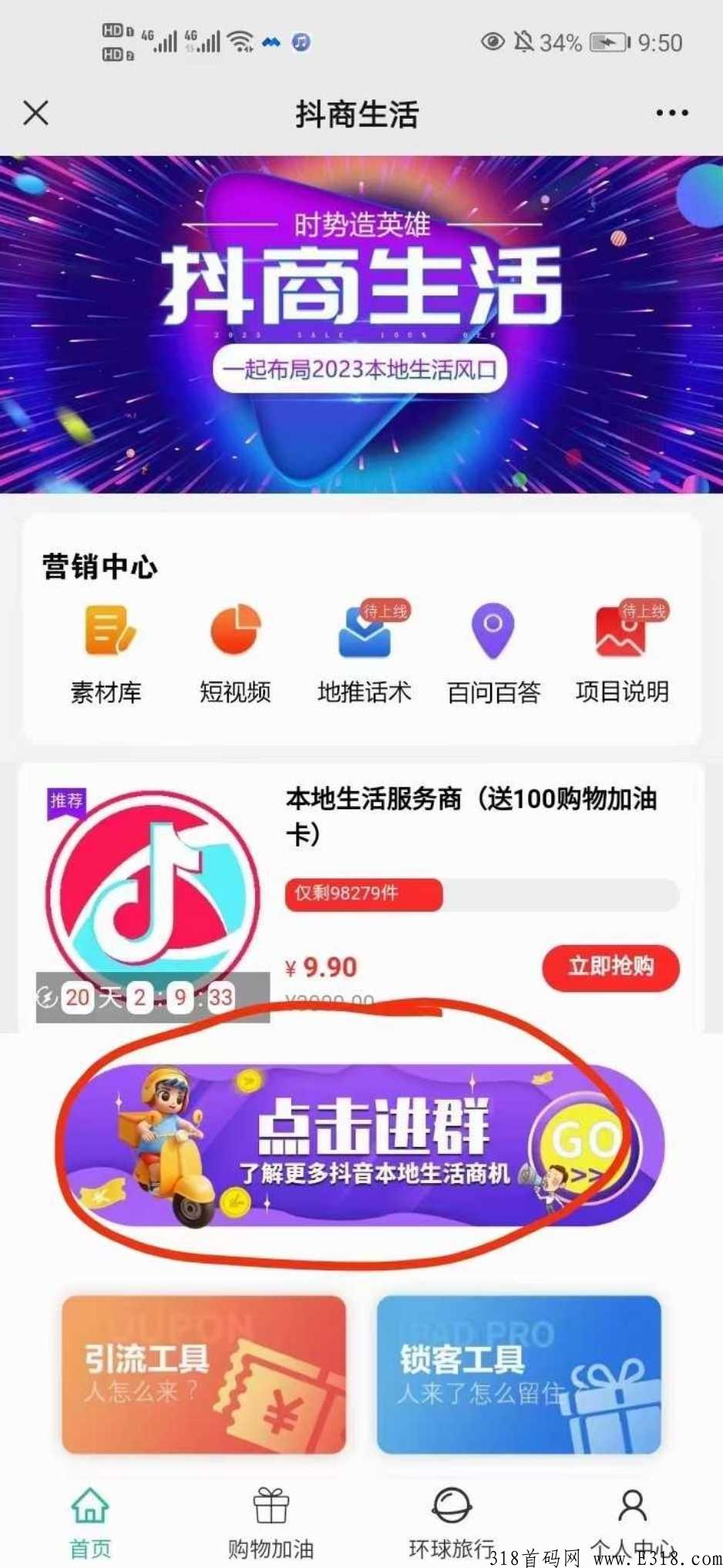 抖y，2023怎么赚米，本地生活来了