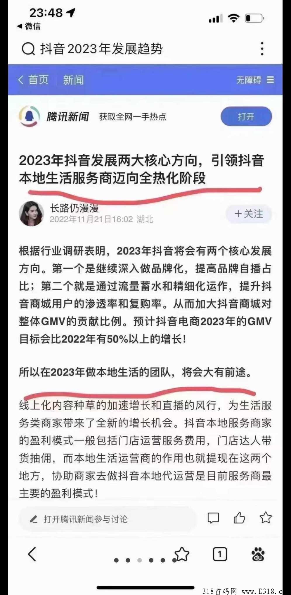 抖y，2023怎么赚米，本地生活来了