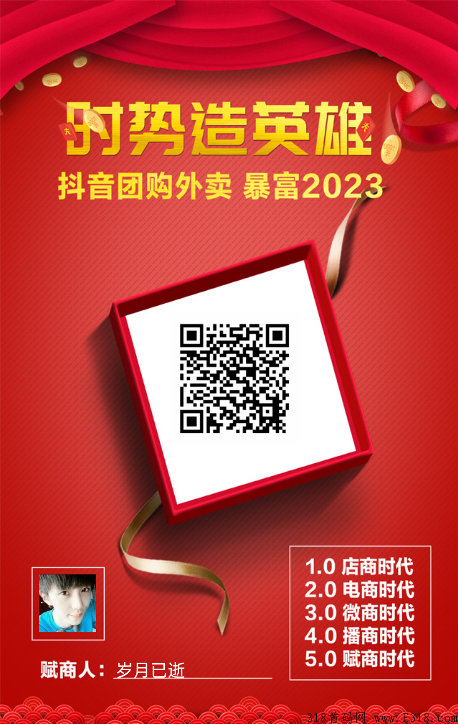 抖y，2023怎么赚米，本地生活来了