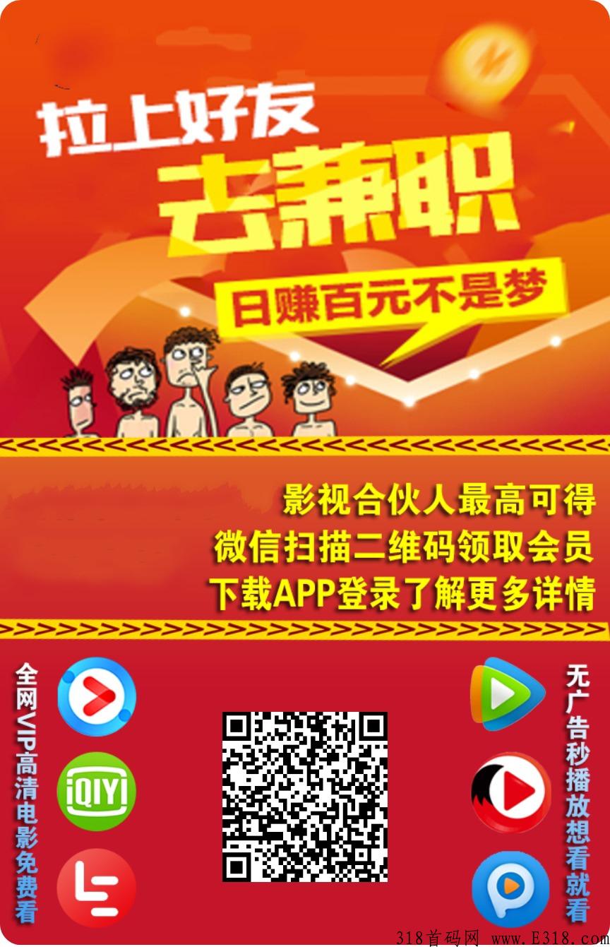 诚招代理，全网影视剧vip免费观看