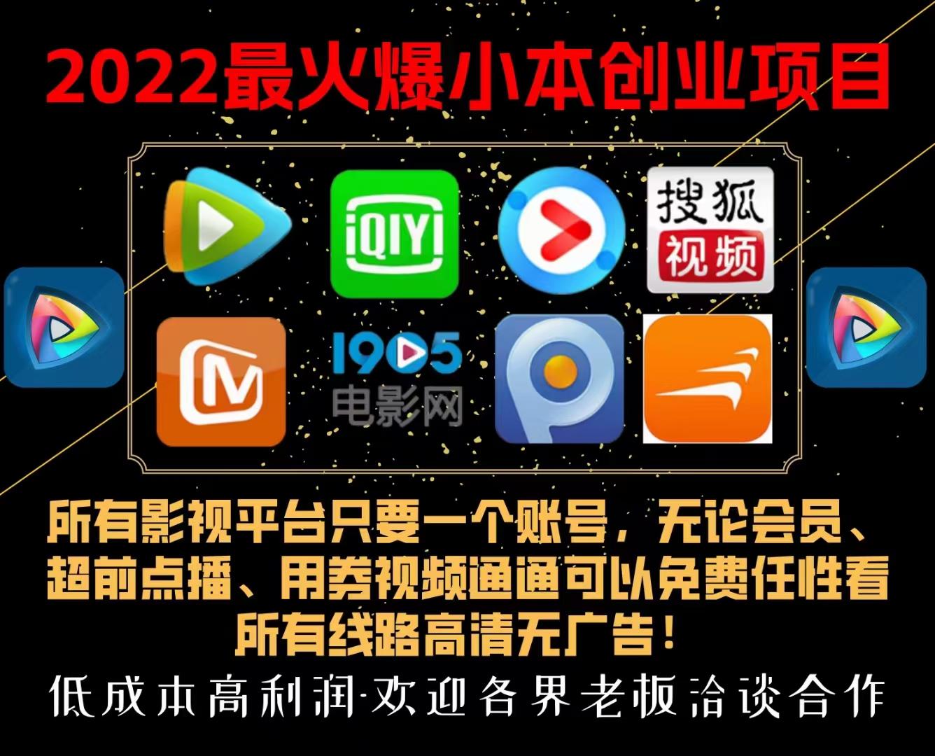 诚招代理，全网影视剧vip免费观看