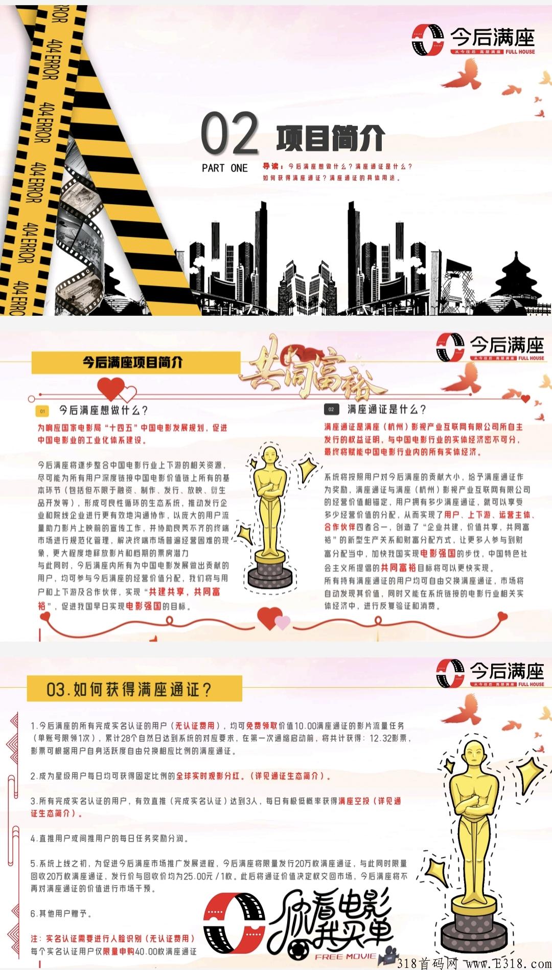 今后满座今日已上线，注册认证送产12.8影票任务包怎么玩，有实体公司吗，是如何注册下载的