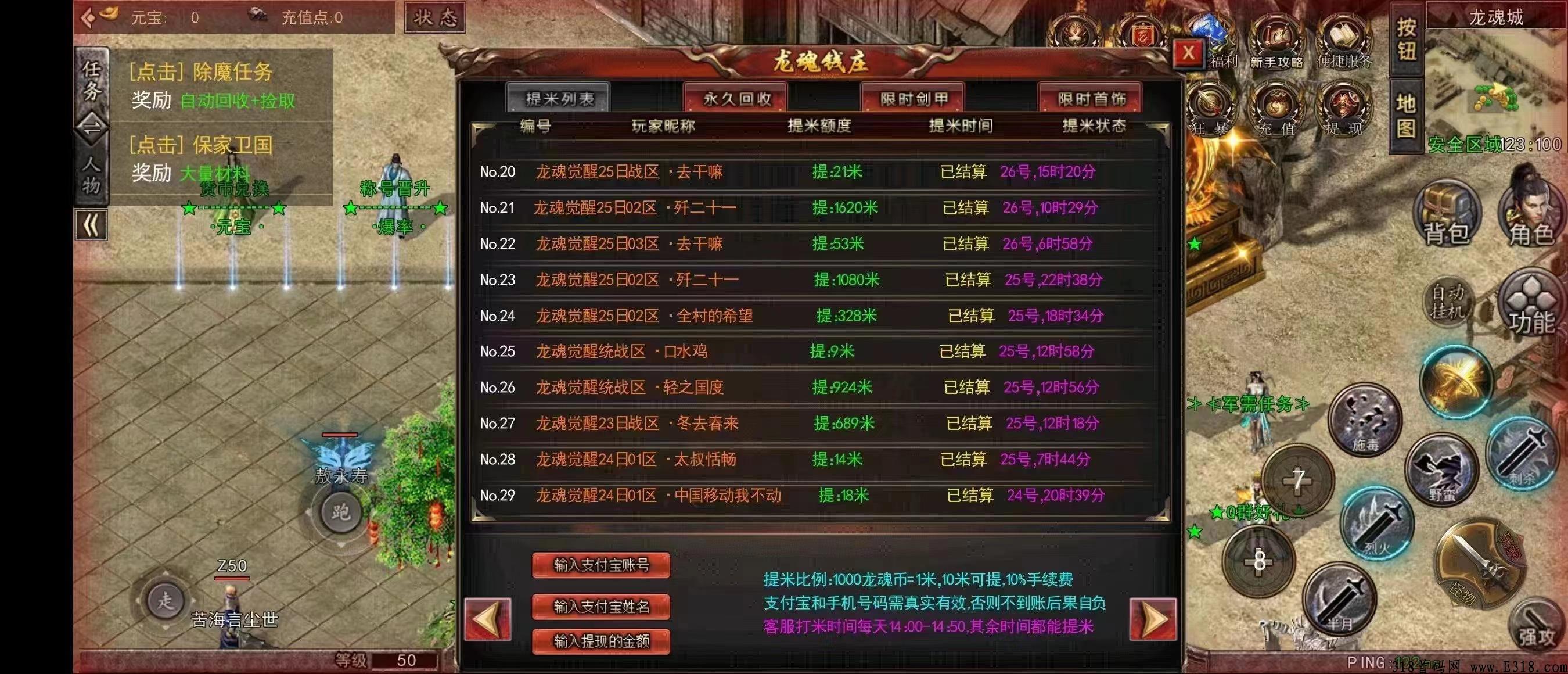 龙魂大陆，真实打金传奇，开通代理躺赚！