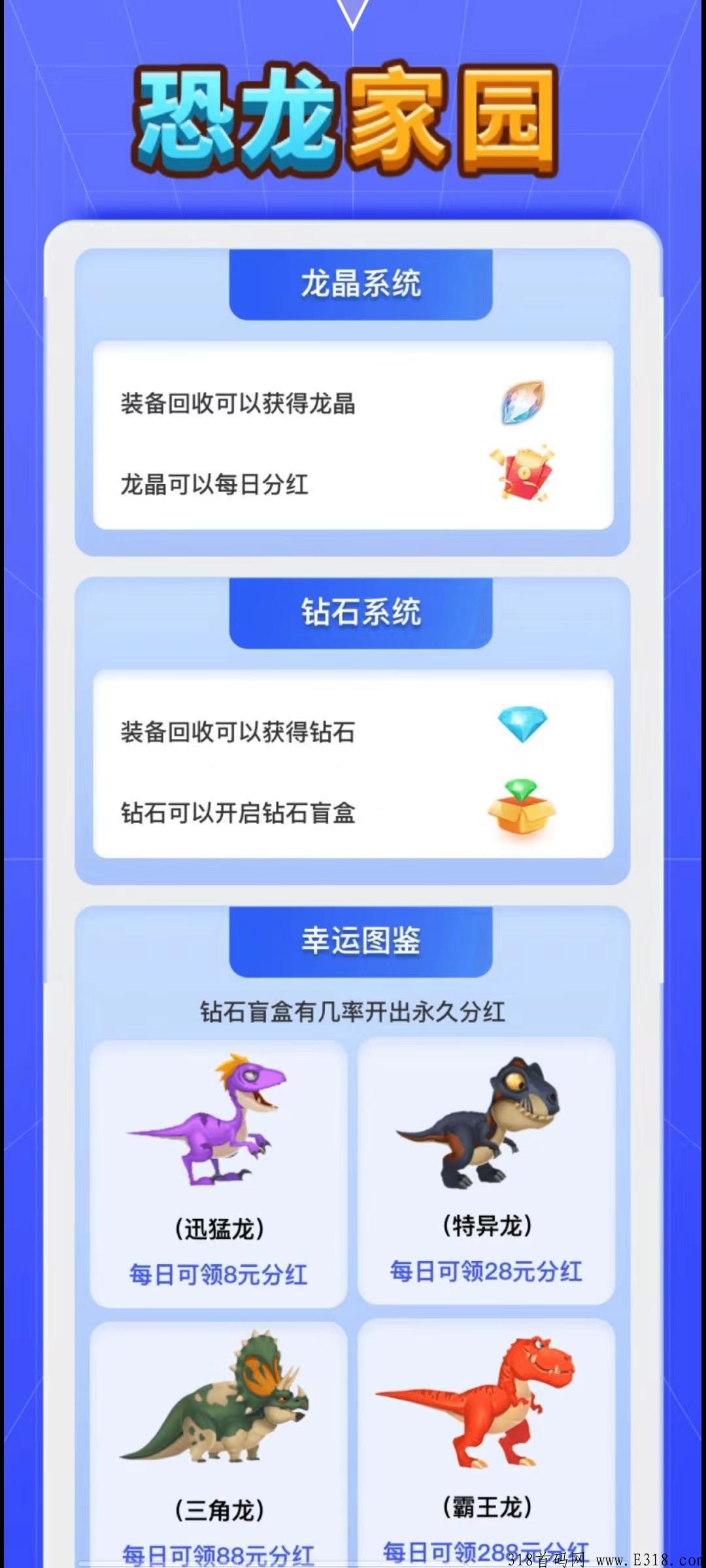恐龙家园嘎嘎稳，收益高，有扶持