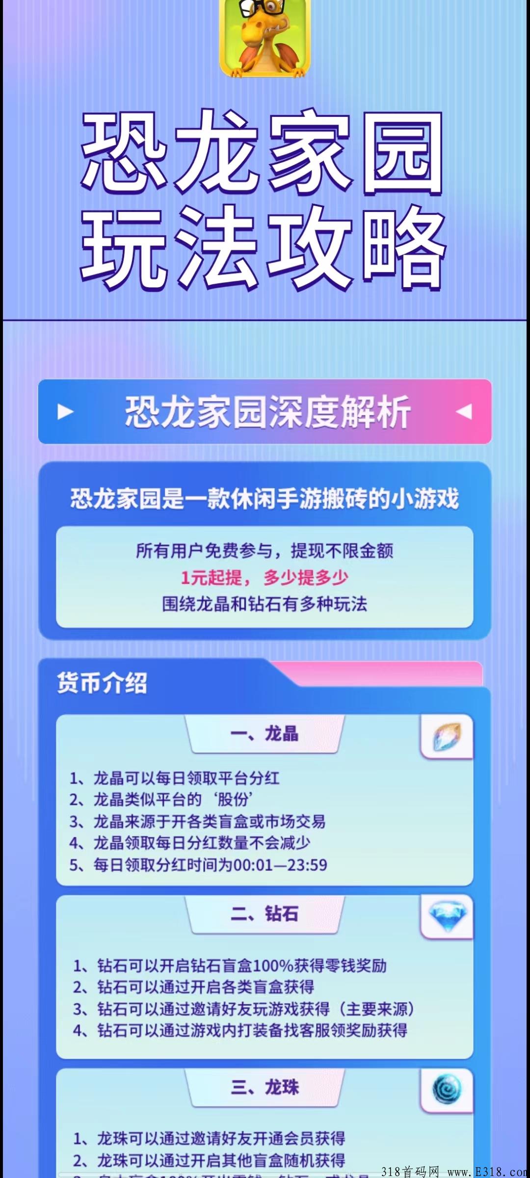 恐龙家园嘎嘎稳，收益高，有扶持
