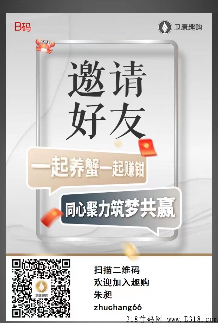 2023年来卫康趣购赚安全合法稳定长久的米，欢迎各位系统领导人和团队长对接！