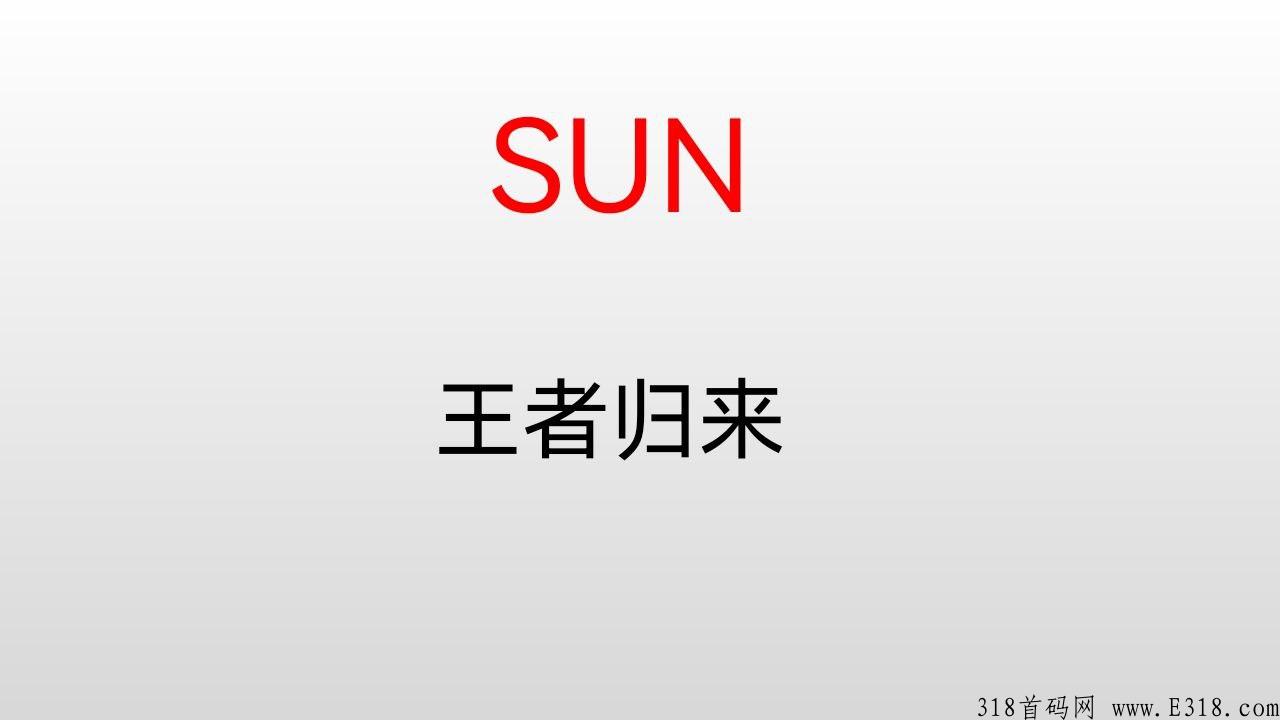 泰山众筹SUN4.0，即将上线