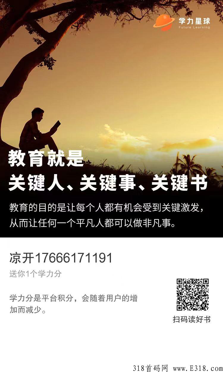 学力星球wbe3全球招募合伙人，生态联盟永久c富管道！