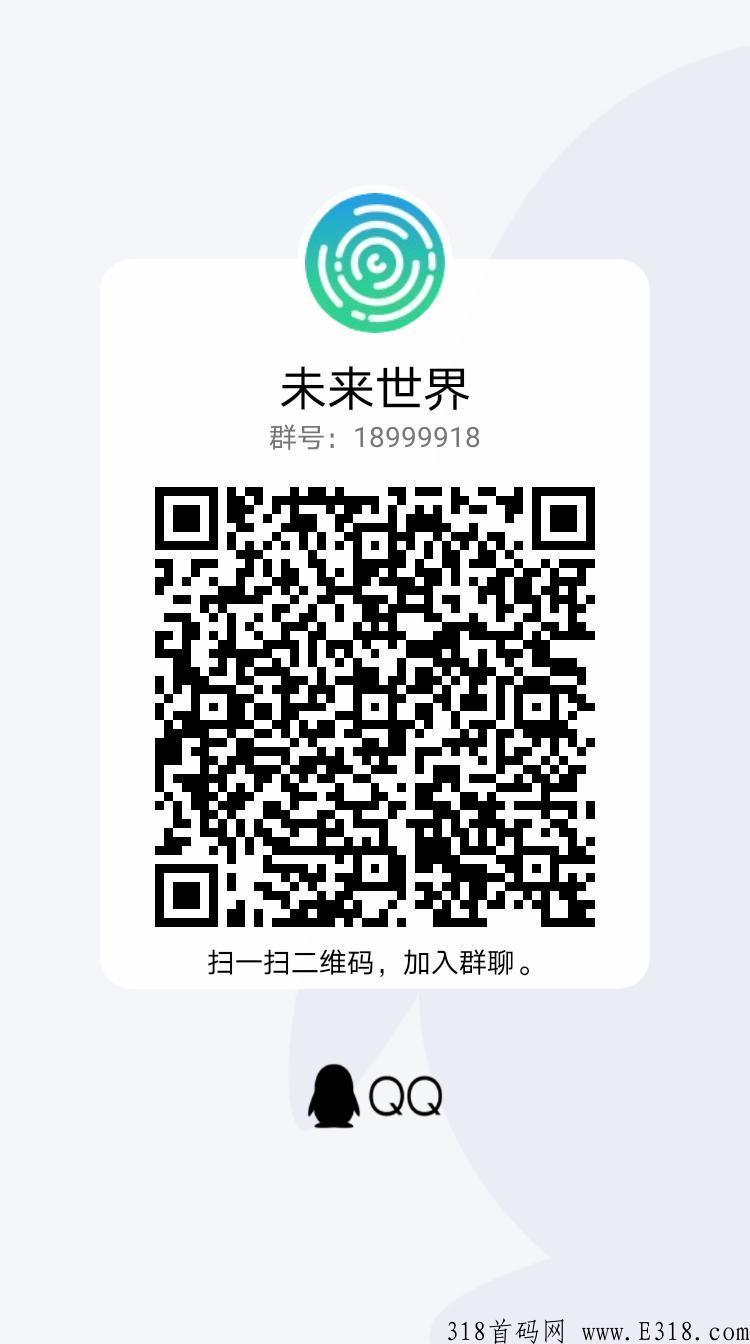 未来世界邀请码，首码对接，有实力兄弟免费送城市合伙人