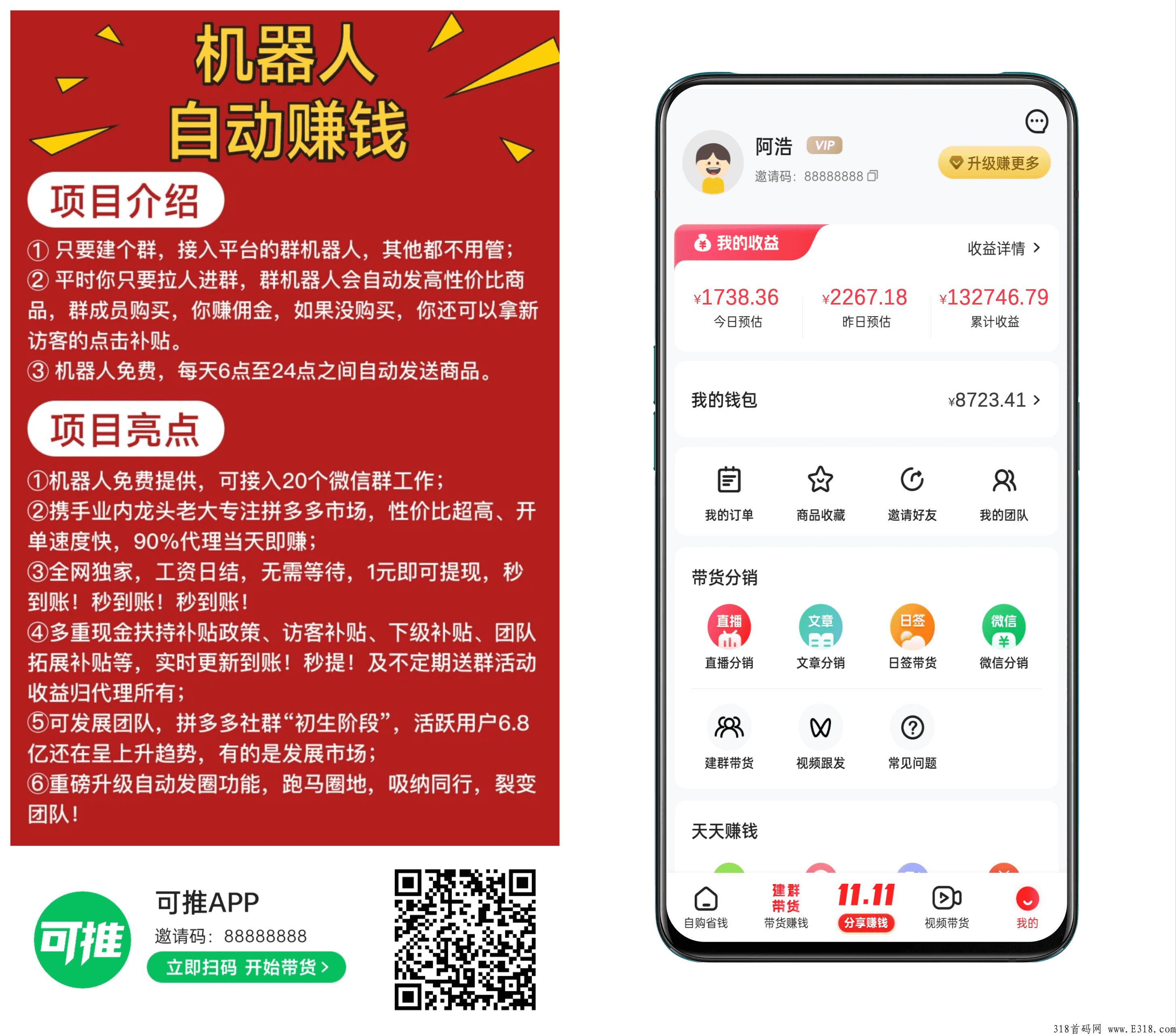 可推app建群带货+朋友圈带货，全自动出单攻略，电商黑马长久可靠