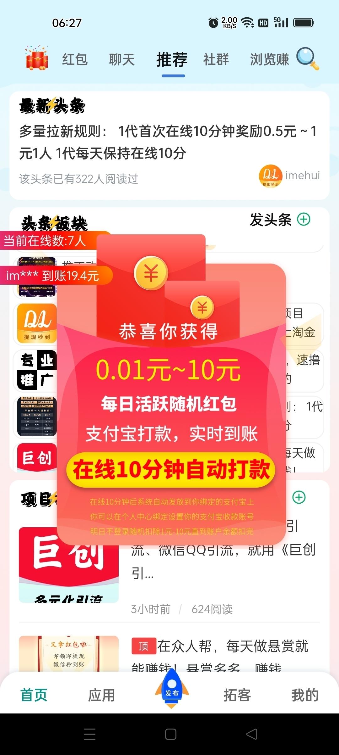 多量众赢首码刚出，每日分奖励，推广拉新必备