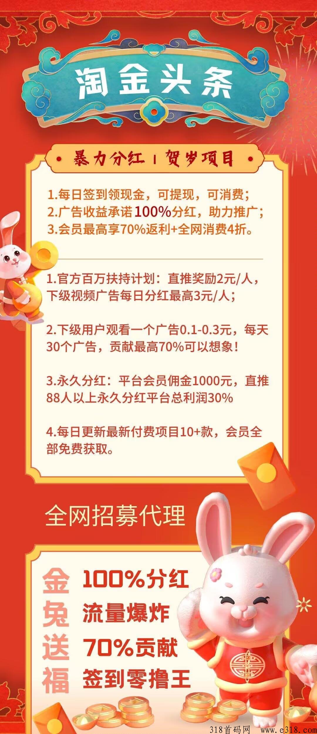 淘金头条首码预热，每日分h奖励，推广必备