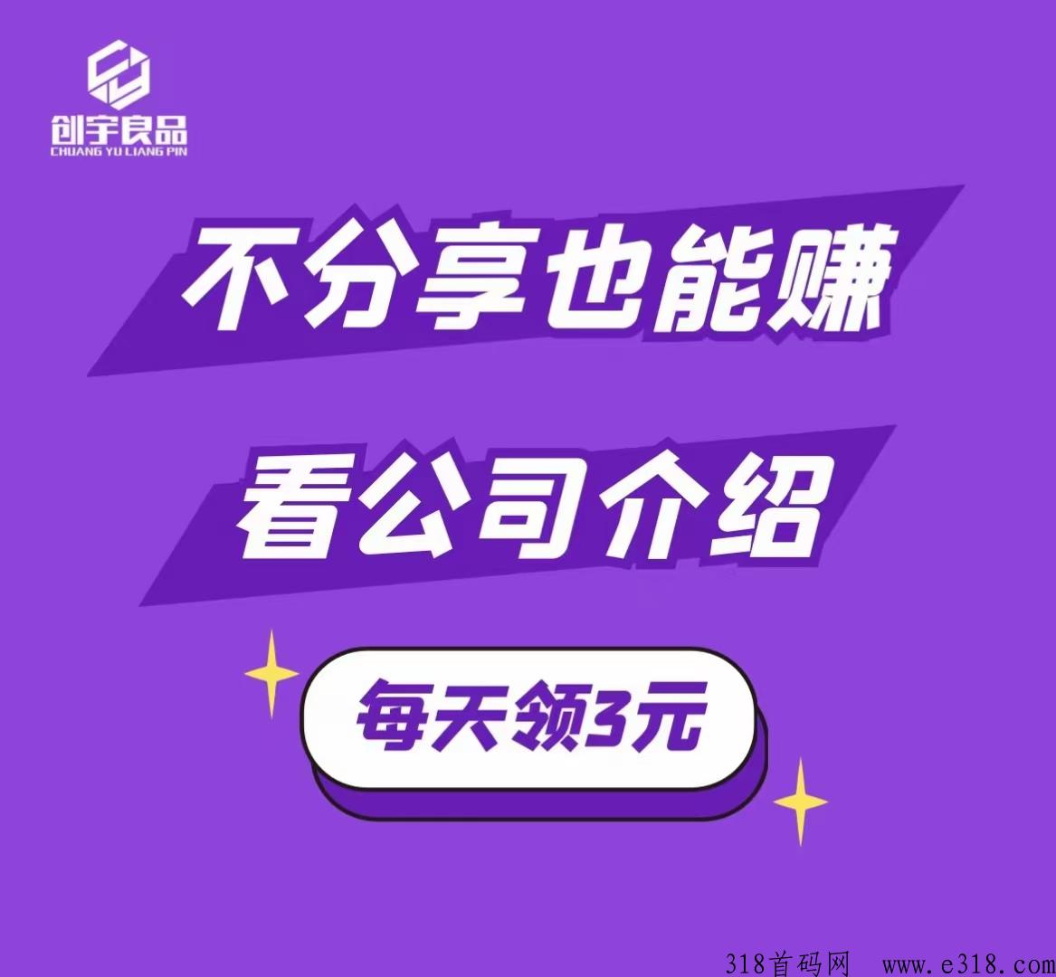 创宇优品2023首发模式