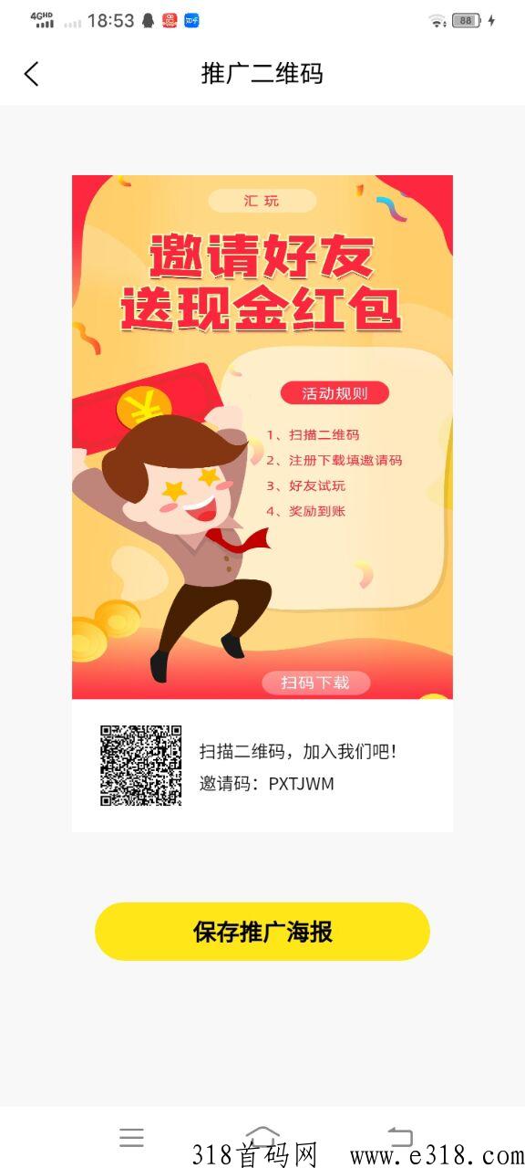首码开心乐园，纯看广告的项目