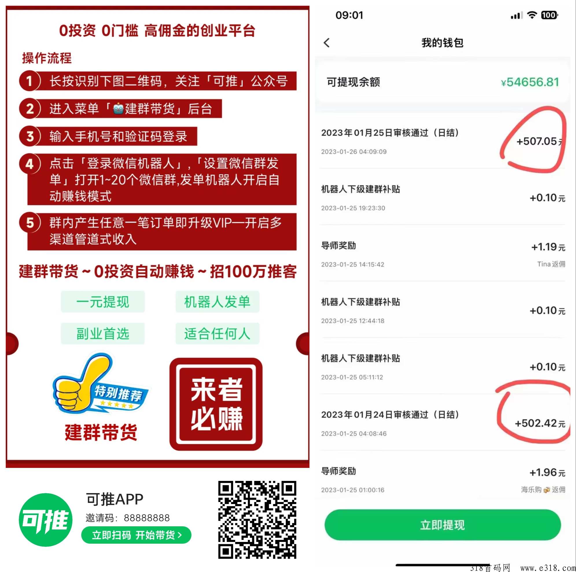 可推app建群带货(开店)对比其它项目优势在哪里？