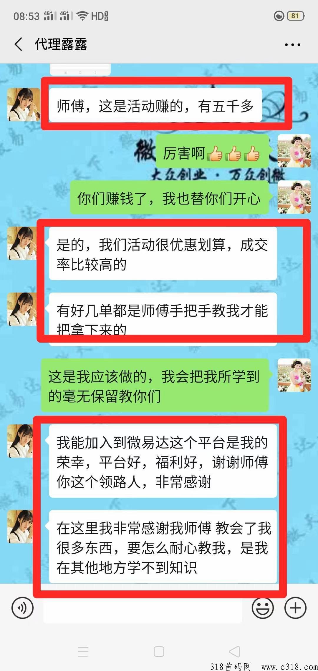 微易达，限时半价招代理