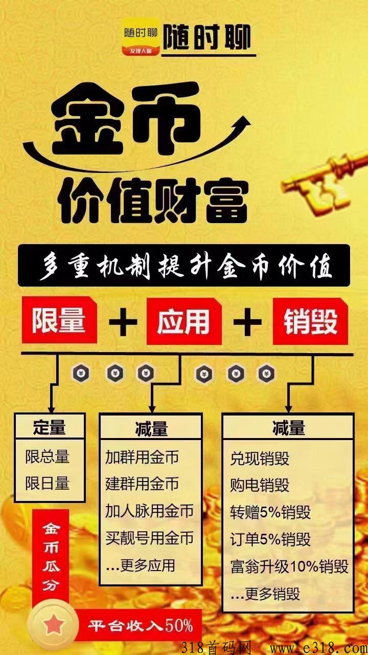 随时聊，金币世界，推广投资都能赚