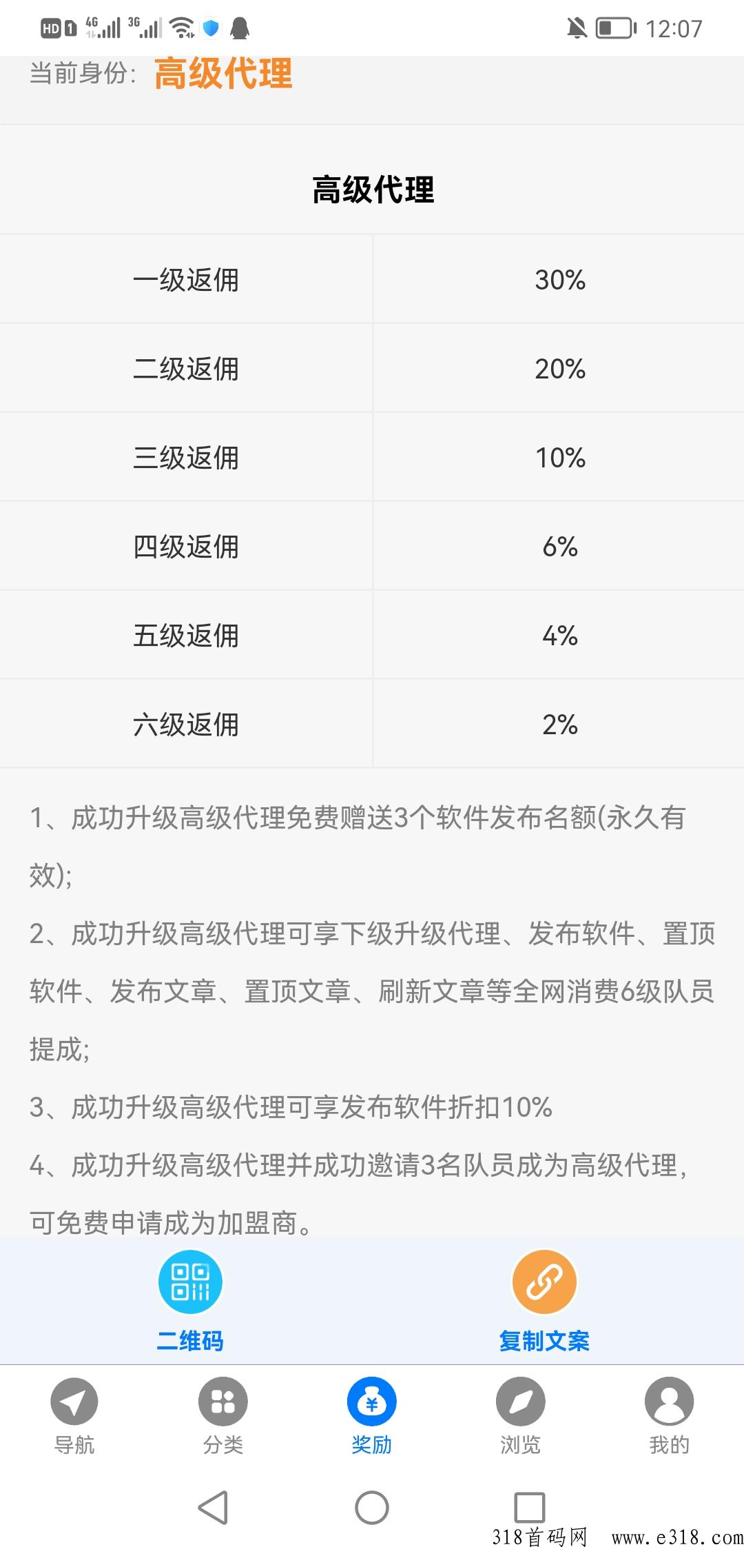 三七导航，全网唯一6代收益，推广拿平台奖励，今晚首码，进群拿码