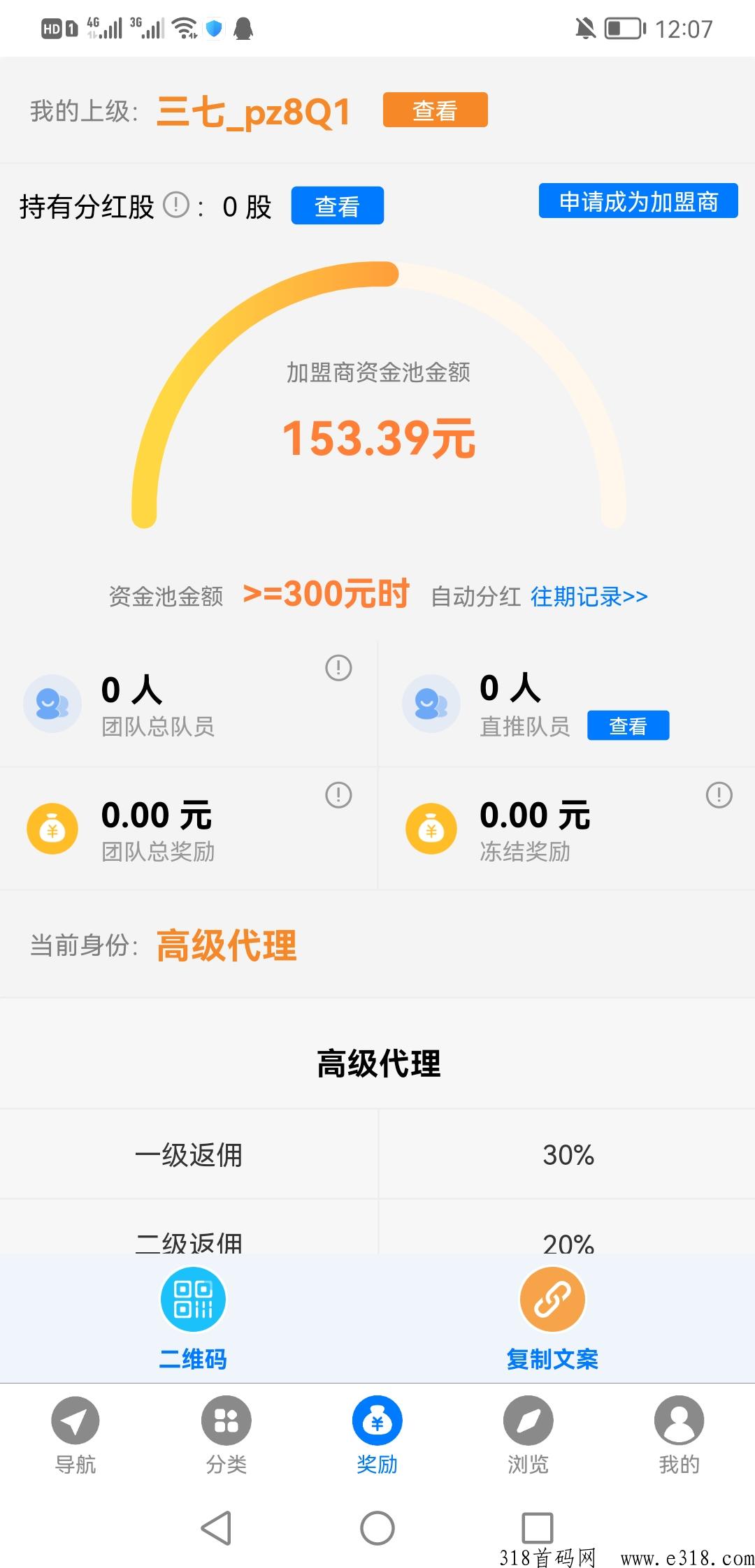 三七导航，全网唯一6代收益，推广拿平台奖励，今晚首码，进群拿码