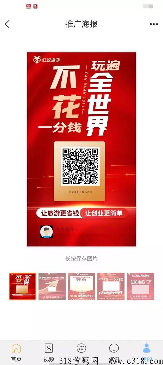 2023实体公司红蚁旅游，无认证费，代2日结，卷轴模式！