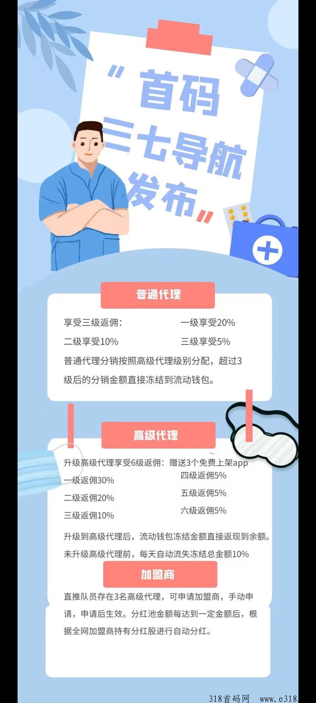 三七导航首码刚出，六代收益，推广必备