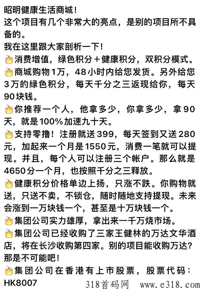 首码昭明生活，君凤煌模式，每天分h