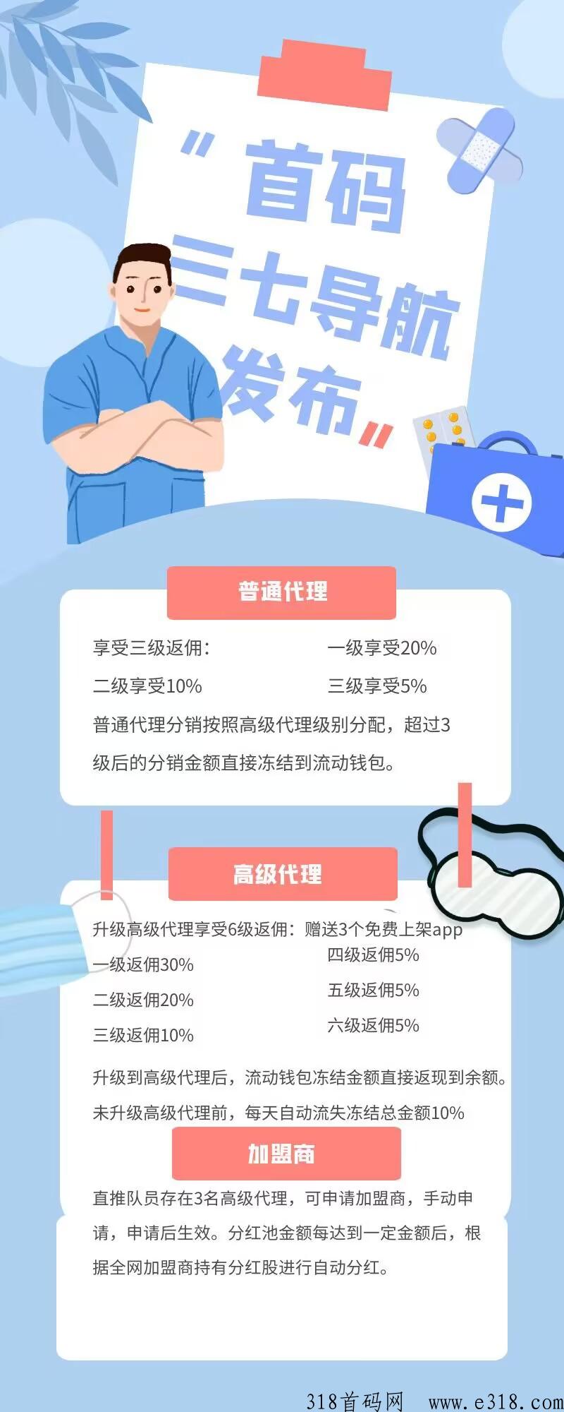三七导航首码免单高级代理，名额有限