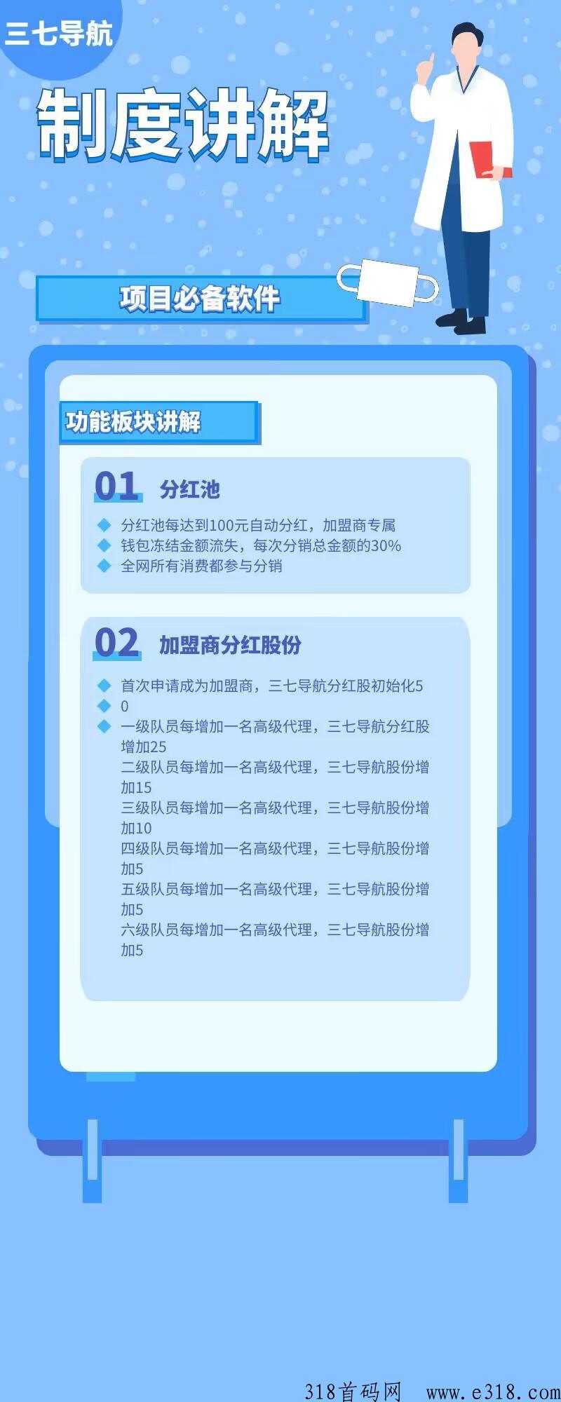 三七导航首码免单高级代理，名额有限