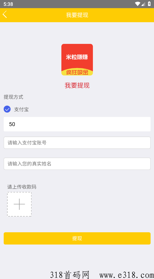 米粒赚赚，自动浏览广告挂j被动收入