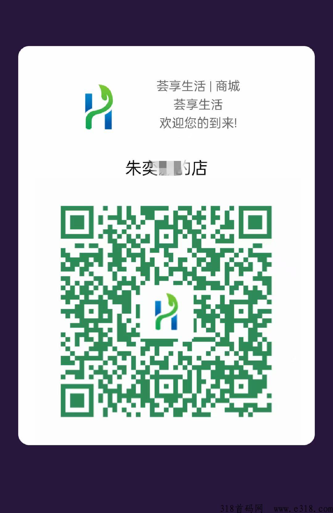 《荟享生活》点对点新型消费商，对接市场