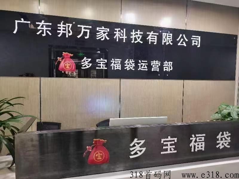 多宝福袋开年大项目热度很高，即将上线欢迎各位大咖对接